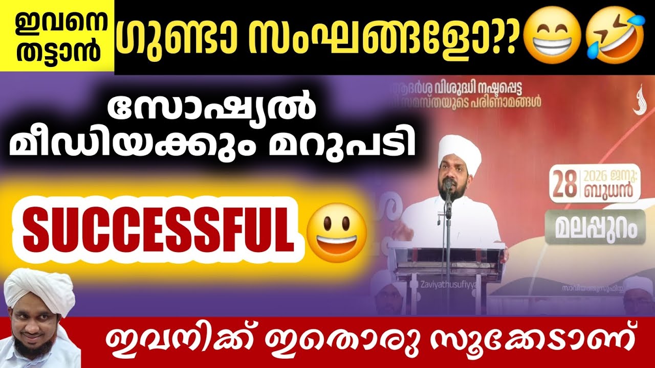 സോഷ്യൽ മീഡിയയ്ക്ക് മറുപടി | ഇവനെ തട്ടാൻ ഗുണ്ടകൾ വരുന്ന കഥ | എല്ലാവരും ഇവനെ വിളിക്കും 