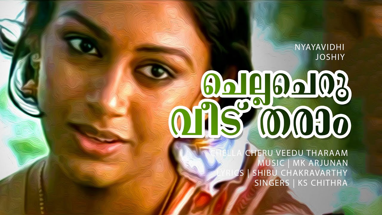 Chella Cheru Veedu Tharam | Nyayavidhi | Mammootty | Shobana - Chithra Hits