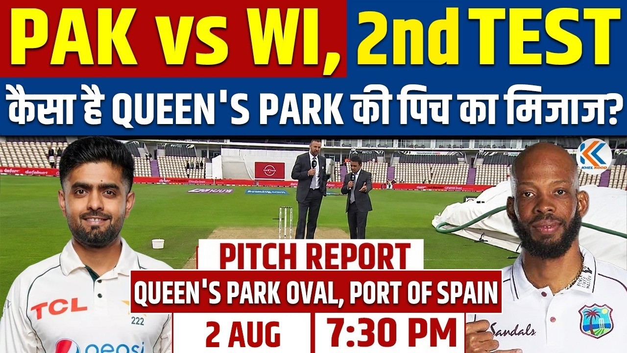 PAK vs WI 2nd TEST QUEEN'S PARK OVAL, PITCH REPORT |QUEEN'S PARK OVAL, WEATHER REPORT