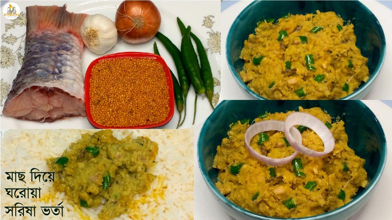 মাছ দিয়ে ঝাঁঝালো সরিষা ভর্তা | গ্রামবাংলার আসল স্বাদ | Fish Mustard Bhorta Recipe #Mother cooking