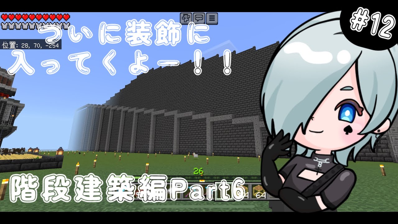 #12 マイクラ【ついに装飾に入っていくよ！！】階段建築編Part6 #マイクラ #マインクラフト