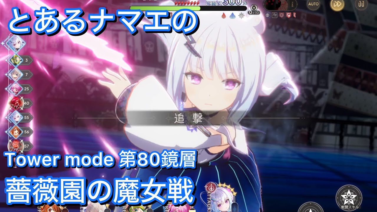 【まどドラ】とあるナマエのタワー第80鏡層 薔薇園の魔女戦を適当に【Tower mode】