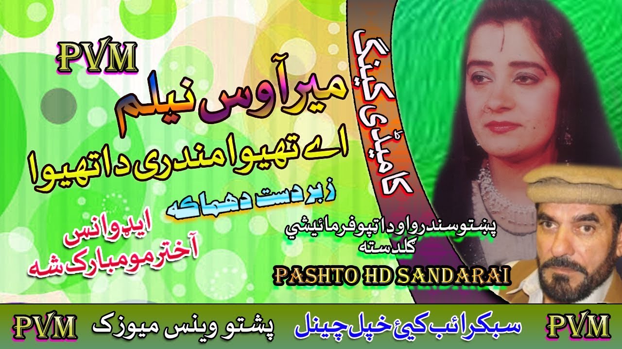 Merawas & Nelaam II Pashto Comedy Song II Hay Tewa Mondri Da Tewa II 2020