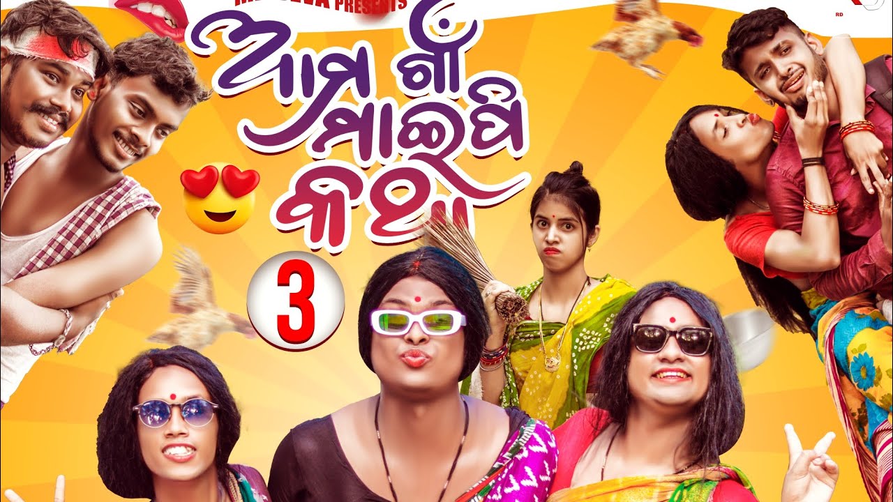 ଗ୍ରୁପ SIR VS ଗାଁ ମାଇପେ 🤣 ||AMA GAAN MAIPI KATHA -3 || MR DEVA KHATI