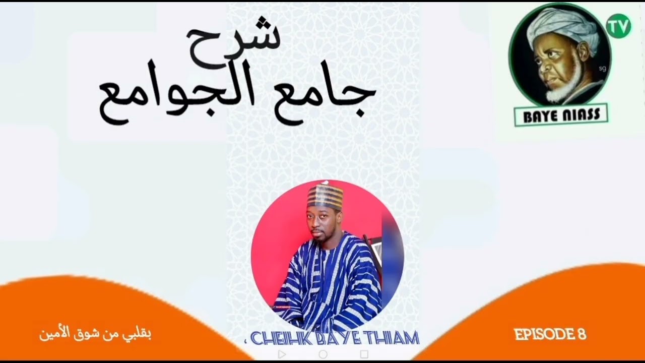 ديوان جبر الكسر episode (8)