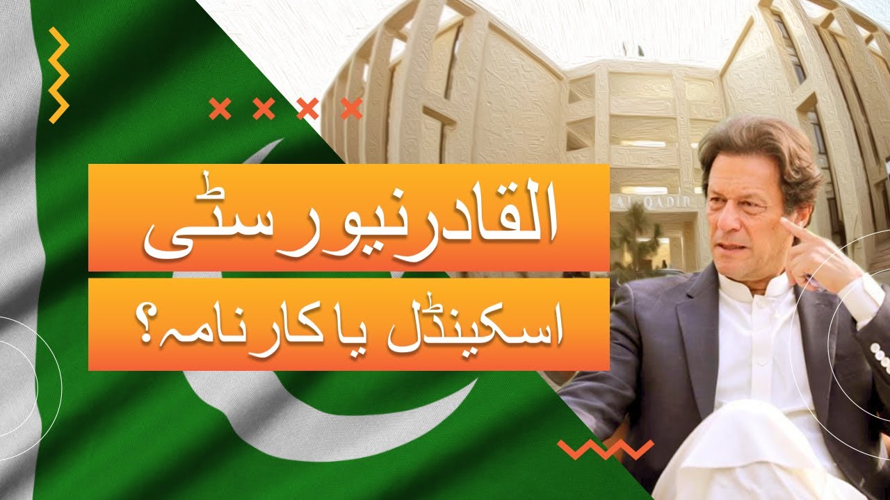 Al Qadir University | A dream that came true? or a corruption case? |Imran Khan