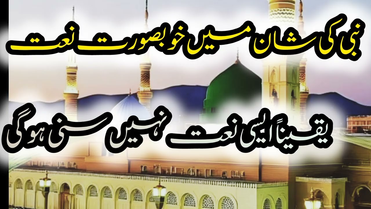 A Heart-Touching New Naat 2026 | Beautiful Naat Sharif in Praise of Prophet ﷺ”