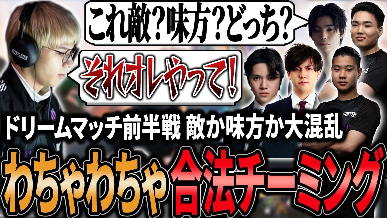 【ドリームマッチ前半戦】6人混合VCで敵か味方か混乱しながらも奮闘するPeace達【APEX/Peace/ピース/Xtsuvi/ゆらりまん/あれる/村上虹郎/宇野昌磨/UNLIMIT】