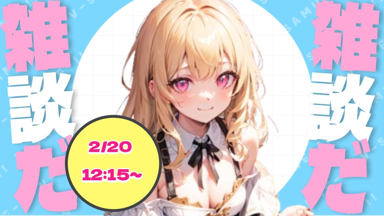 【雑談】集合！お昼ごはん一緒に食べよ～今日は今年初めてのお雑煮よ！【Vtuber】