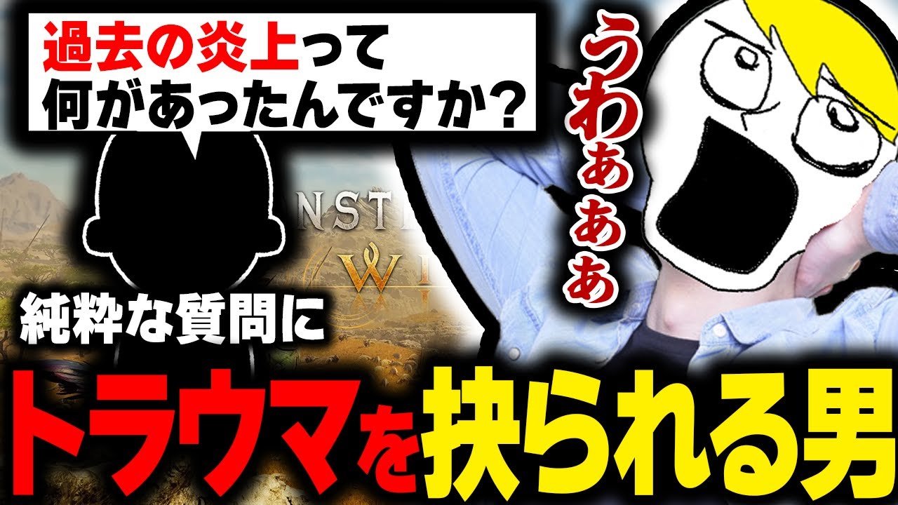 例の炎上に急に触れられてトラウマがまろび蔓延るなべぞー【モンハンワイルズ切り抜き】