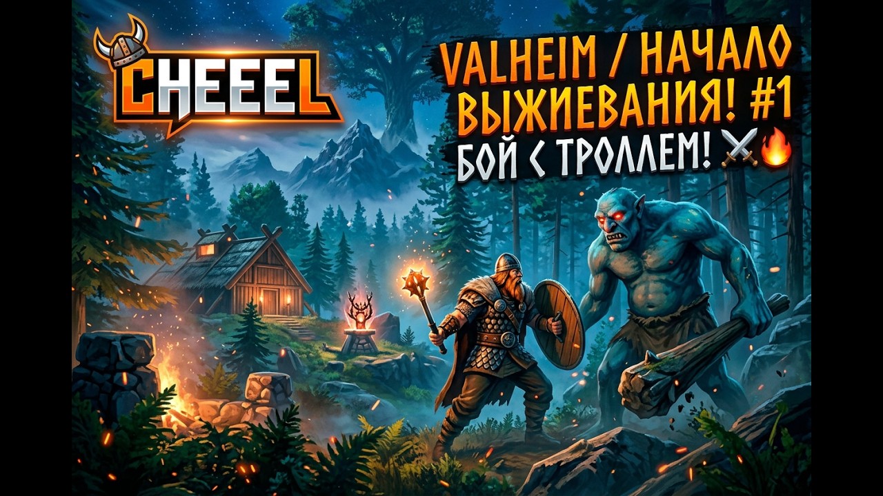 CHEEELОВЫЕ ОБРУБКИ #0 (пилотный)