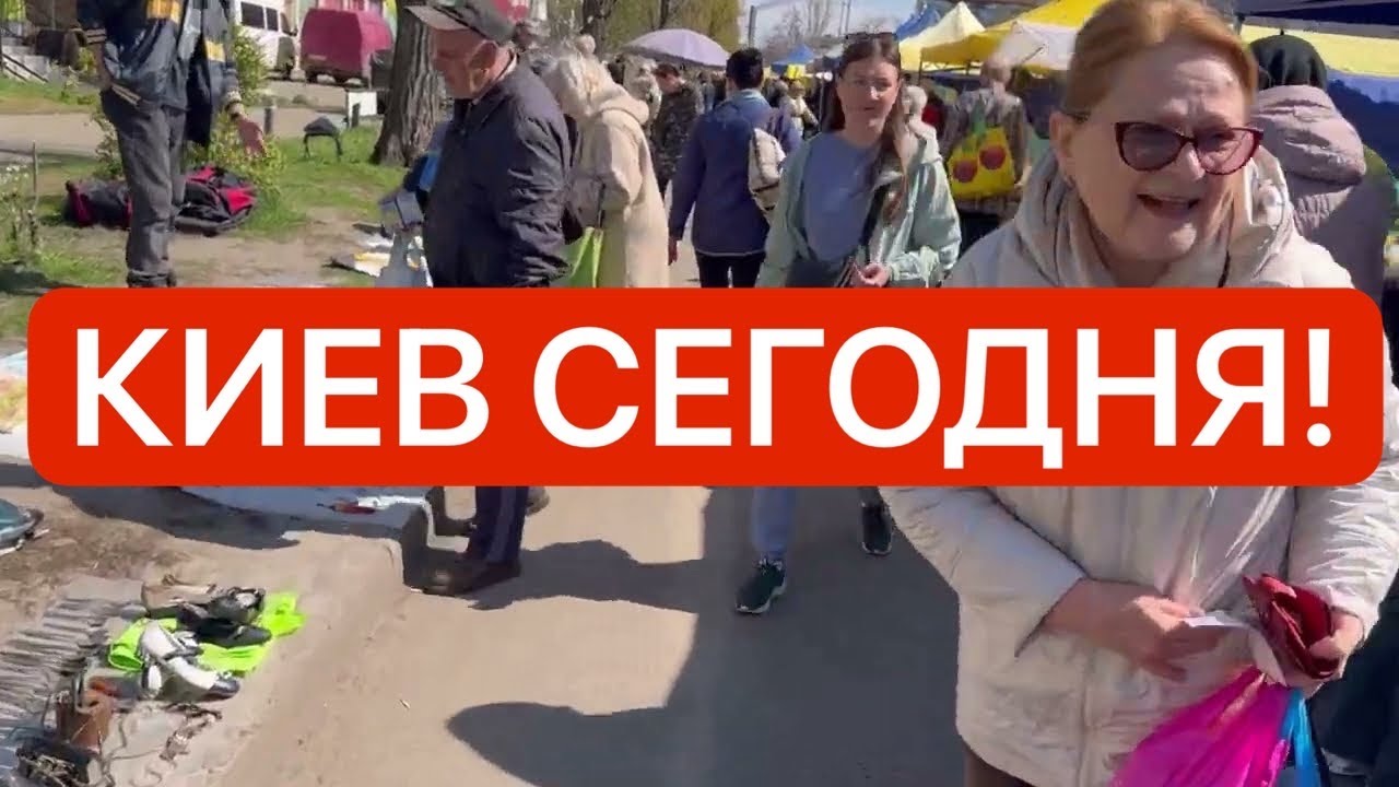 Украина 15 апреля! ОБВАЛ ЦЕН! ВЗРЫВЫ И ОЧЕРЕДИ! Как живём сегодня в Киеве!?