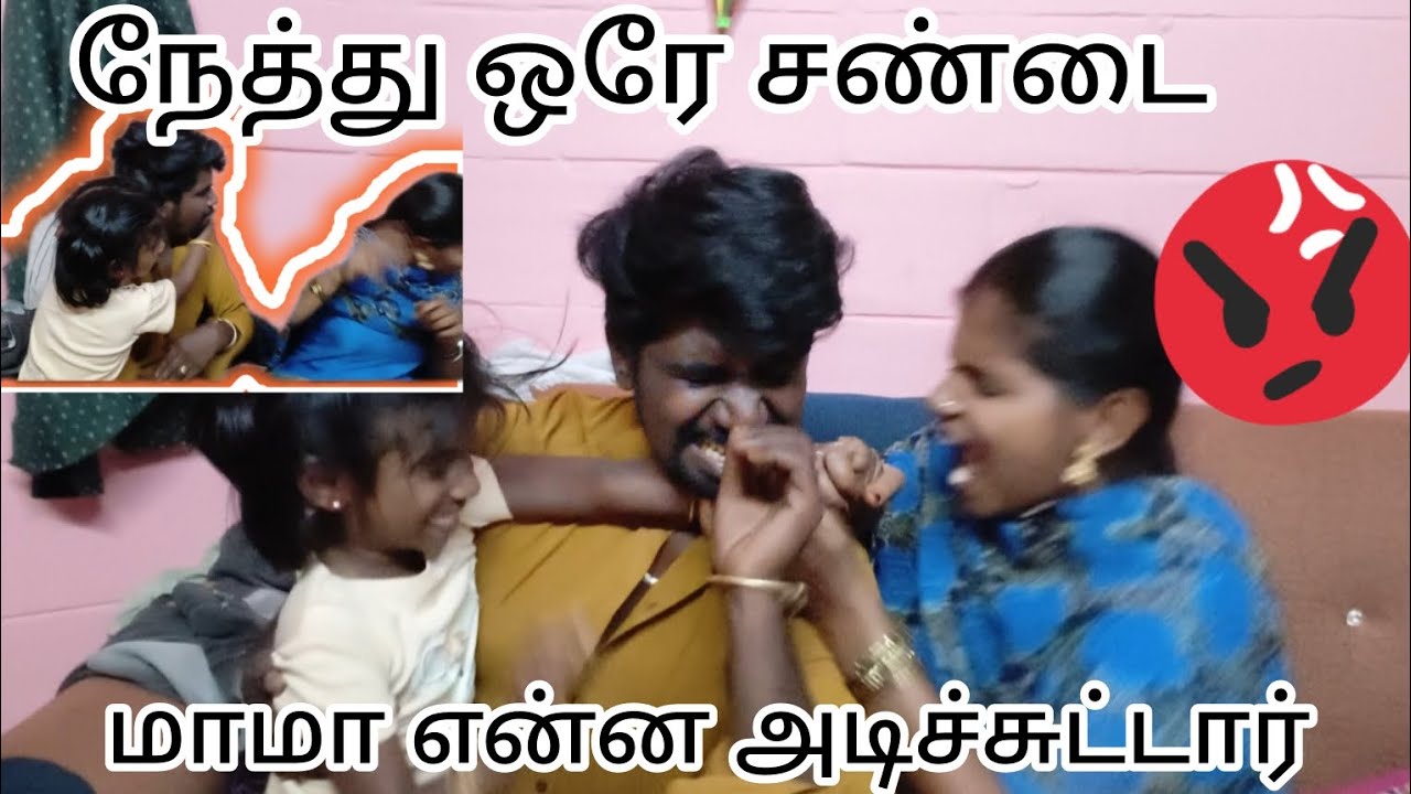 நேத்து ஒரே சண்டை 😔💔#trendingvideo #vlog #ytshortsvideo #video #pria_Muni love