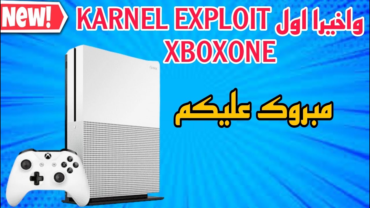 واخيرا اول تعديل لاجهزة xboxone s/fat👌