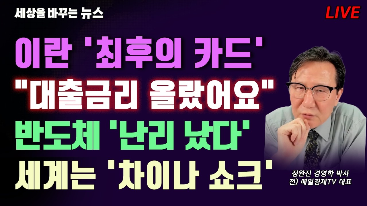 [세바뉴] 이란 최후의 카드 
