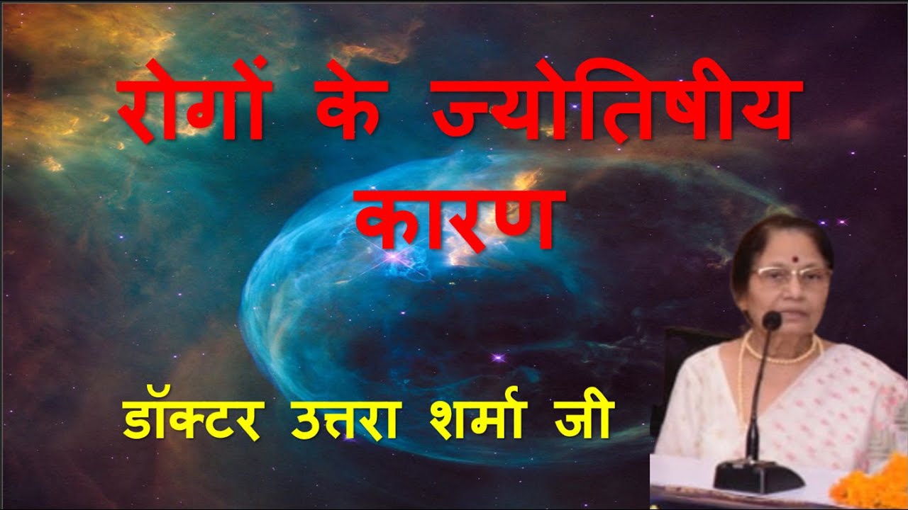 Diseases caused due to Sun by Dr. Uttara Sharma | सूर्य से होने वाले रोग, डॉक्टर उत्तरा शर्मा