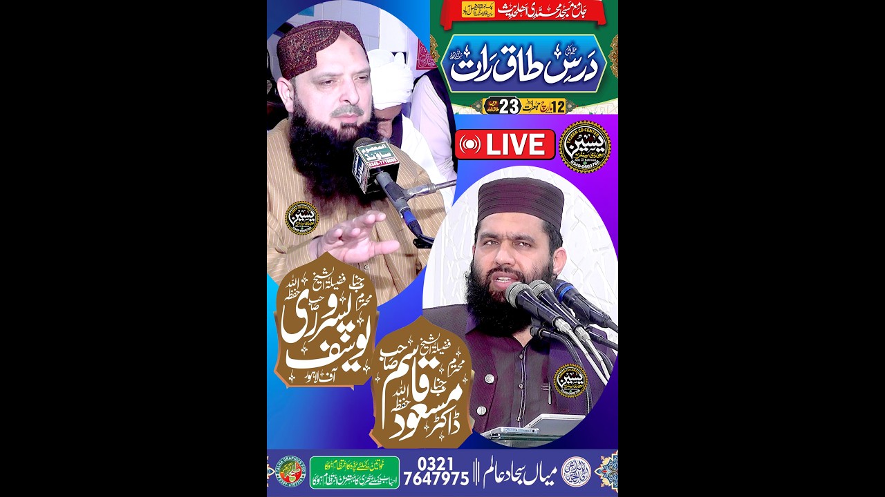 طاق رات لیلتہ القدر حافظ محمد یوسف پسروری صاحبSpecial Ramzan Ul Mubarik Live 2026 #yaseencdcenter