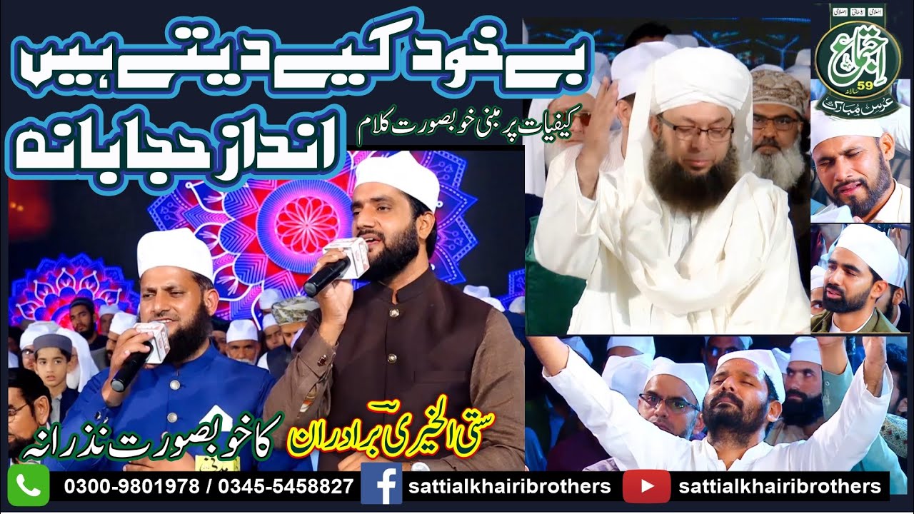 Bay Khud Kiyay Daity hain | 59th Urs Murshid Abad Sharif Peshawar | Satti Alkhairi Brothers 05-11-22