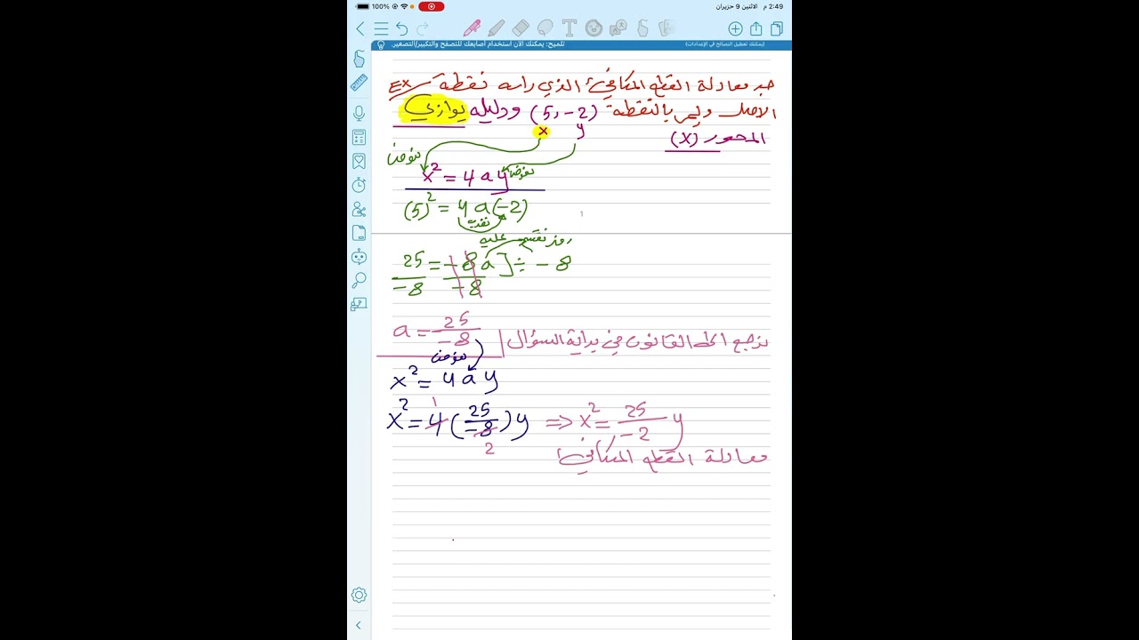 رياضيات الثالث مهني ( جميع الأقسام ) / أقوى مراجعة مركزة رياضيات 2025 / الفصل الثاني - الجزء الاول