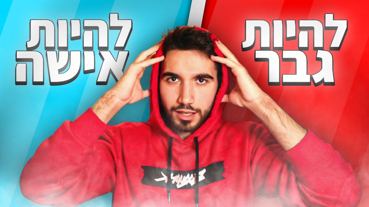 מה אתם מעדיפים? (שאלות מטורפות לגמרי!)