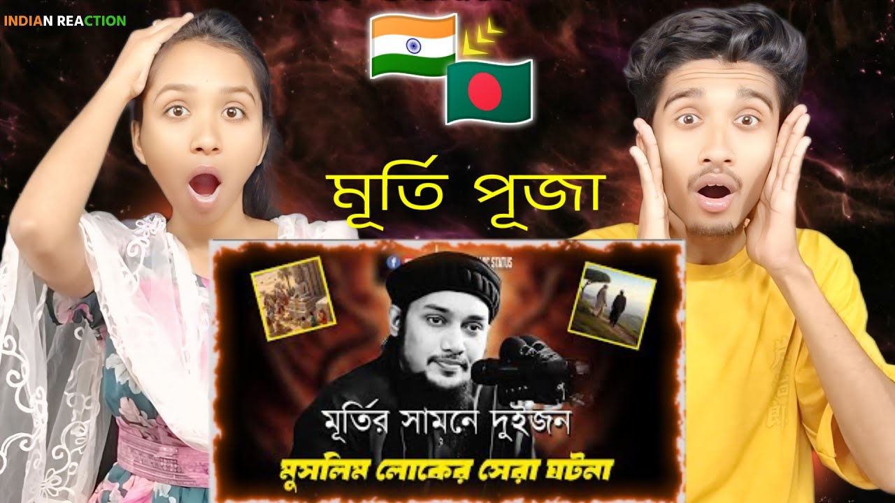 Indian Reaction On | মূর্তির সামনে দুইজন মুসলিম লোকের সেরা ঘটনা । abu taha muhammad adnan new waz