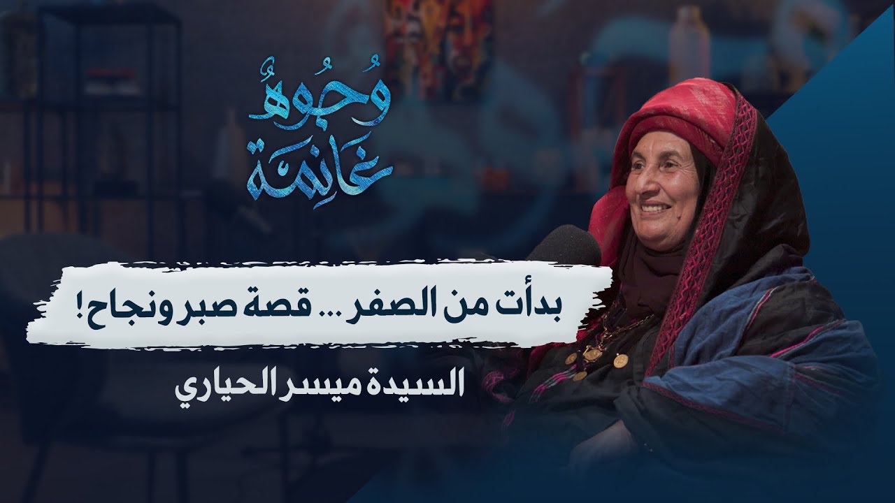 ميسر الحياري: هكذا بدأت 