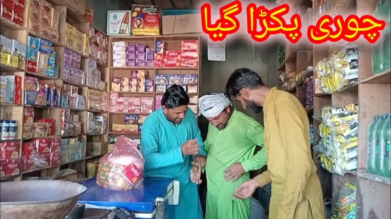 Chroy pakra ga? چوری پکڑا گیا ہے 🤣