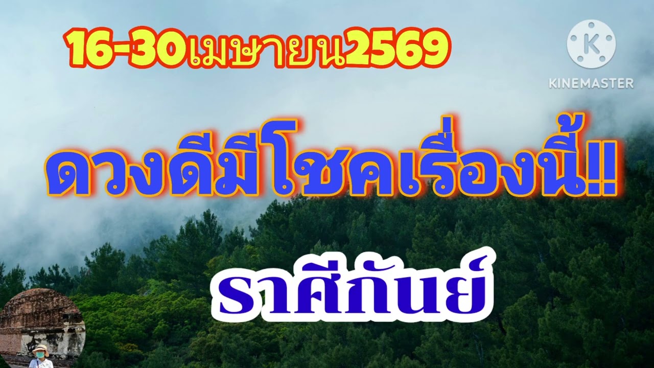 #ราศีกันย์ 16-30เมษายน60🔮ดวงดีมีโชคเรื่องนี้☀️