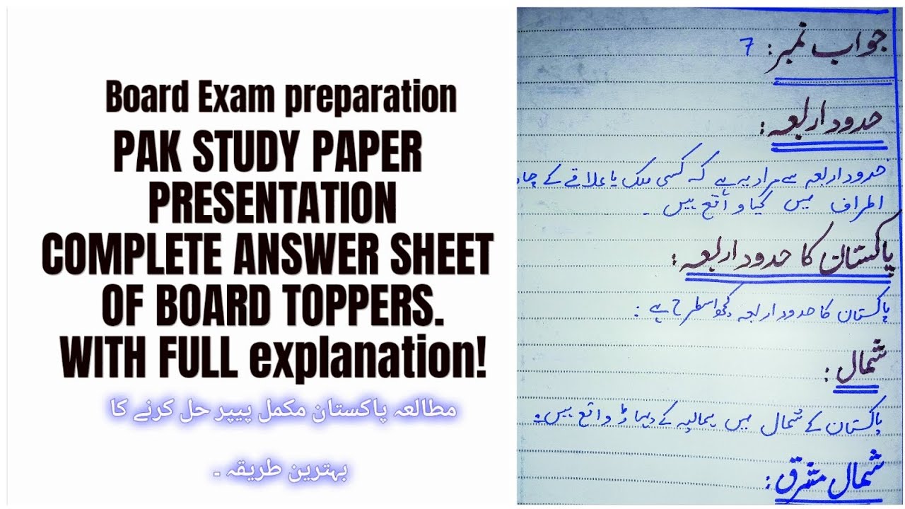 Board Exam Pak study paper | presentation for matric and Fsc | With solve topper answer sheet #exam