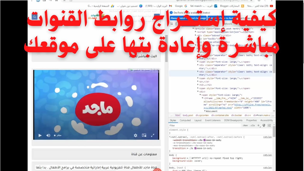 كيفية إستخراج روابط القنوات المباشرة وإعادة بثها على موقعك