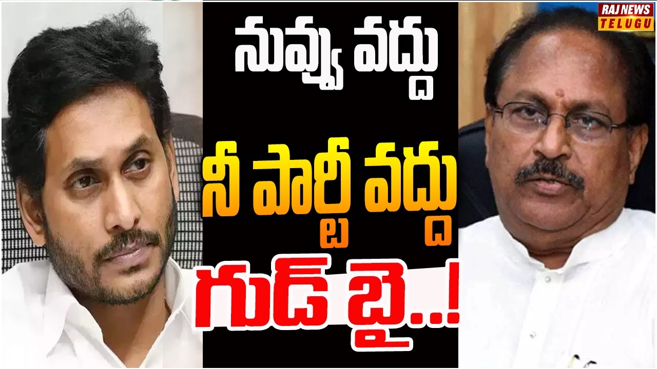 జగన్ కి షాక్.. బీజేపీలోకి వైసీపీ మాజీ  మంత్రి..! | Off The Record | Raj News