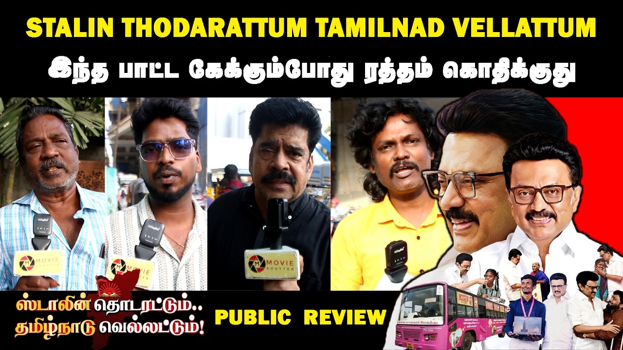 Stalin Thodarattum TamilNadu Vellattum | Official DMK Campaign Song Public Review | MK Stalin