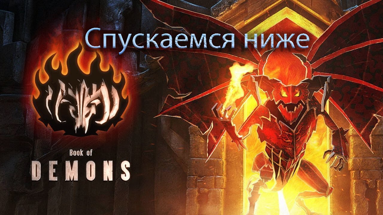 Book Of Demons прохождение.