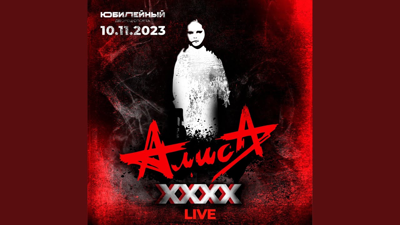 Инок, воин и шут (Live, 10.11.2023, ДС Юбилейный)