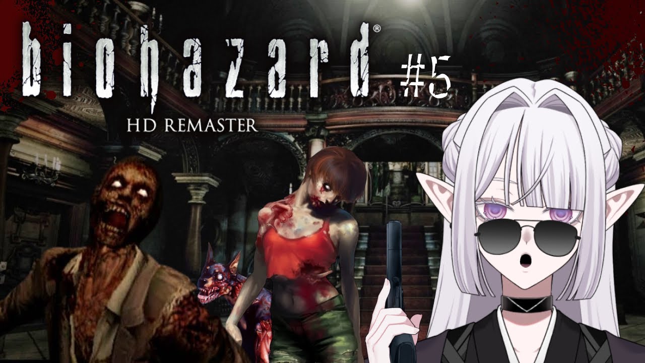 #5【 baiohazard HD REMASTER 】 ゾンビではなく巨大植物が敵！？