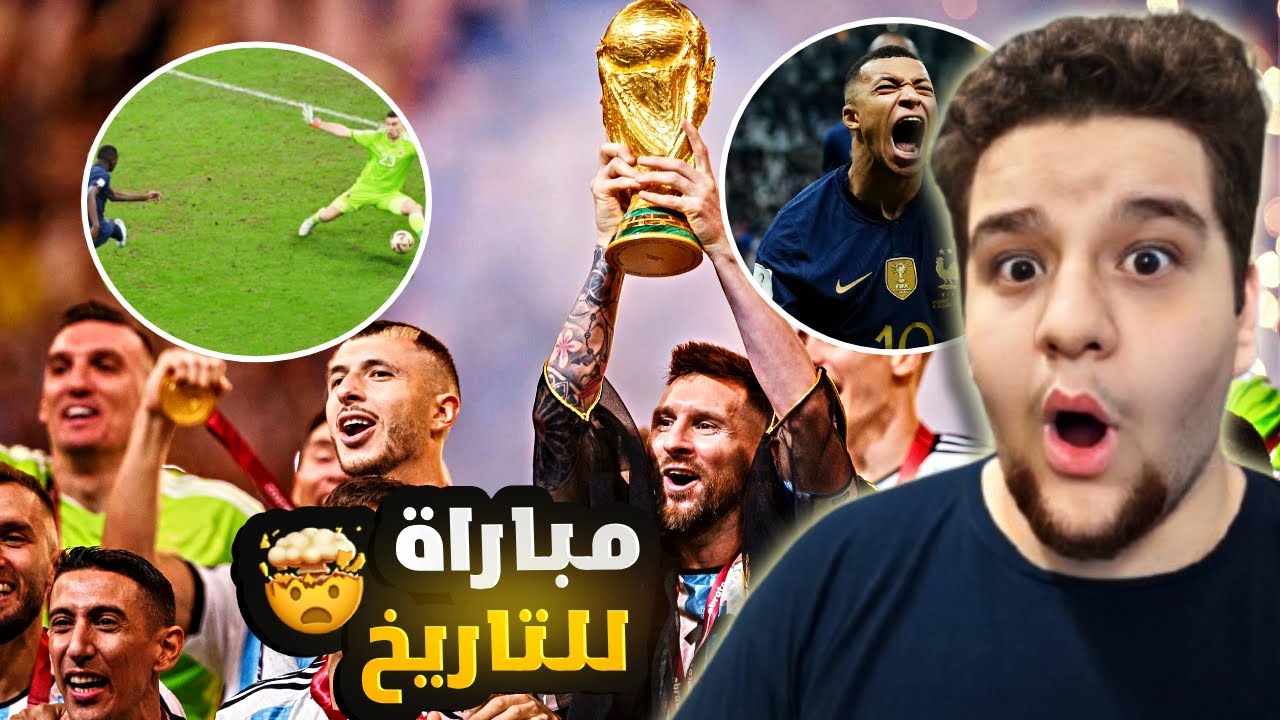 أقوى مباراة شاهدتها بحياتي !! نهائي للتاريخ بين ميسي ومبابي 🤯🔥 