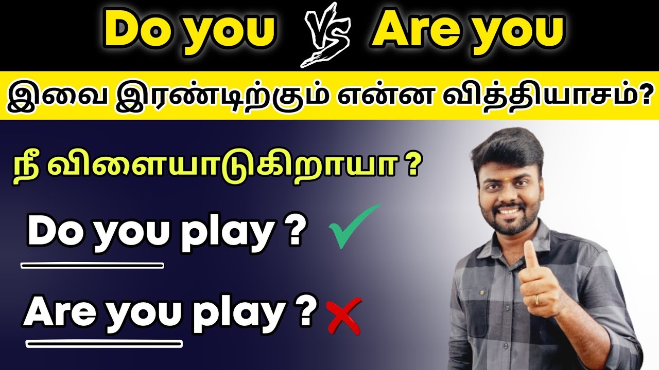 Do You or Are You - English Grammar Lesson | Spoken English in Tamil | English Pesa Aasaya |