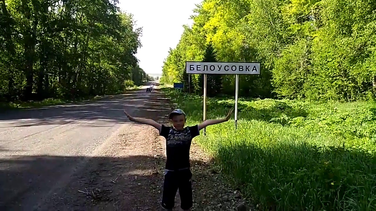 Белоусовка ВКО. Ностальгия )