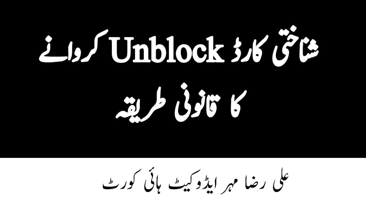 Legal way to Unblock CNIC in Pakistan | Nadra Law information
