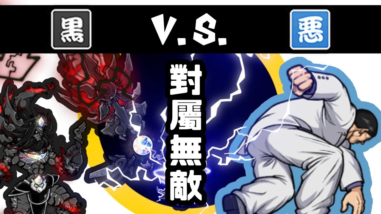 聽說你也對屬無敵嘛