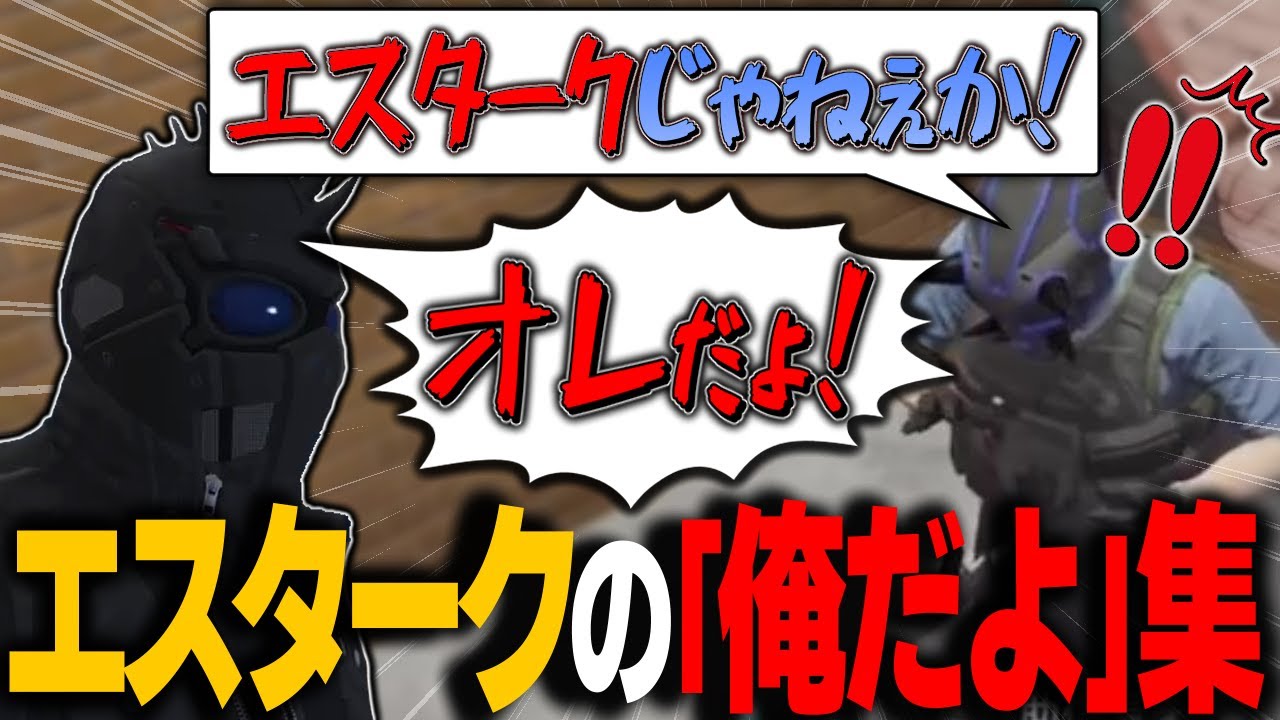 【#ストグラ】青井らだお(らっだぁ)とエスタークの「俺だよ！」をまとめてみた結果ｗｗｗ【ALLIN/切り抜き】【GTA5/グラセフ】