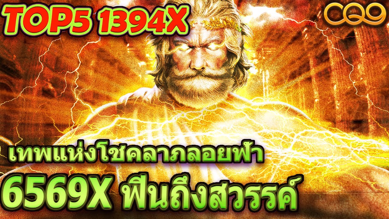 【CQ9 Game】Top 5-4 เดือนกรกฎาคม ไก่ทองคำประกาศข่าวดีของCQ9 ลุ้นรับโชคใหญ่