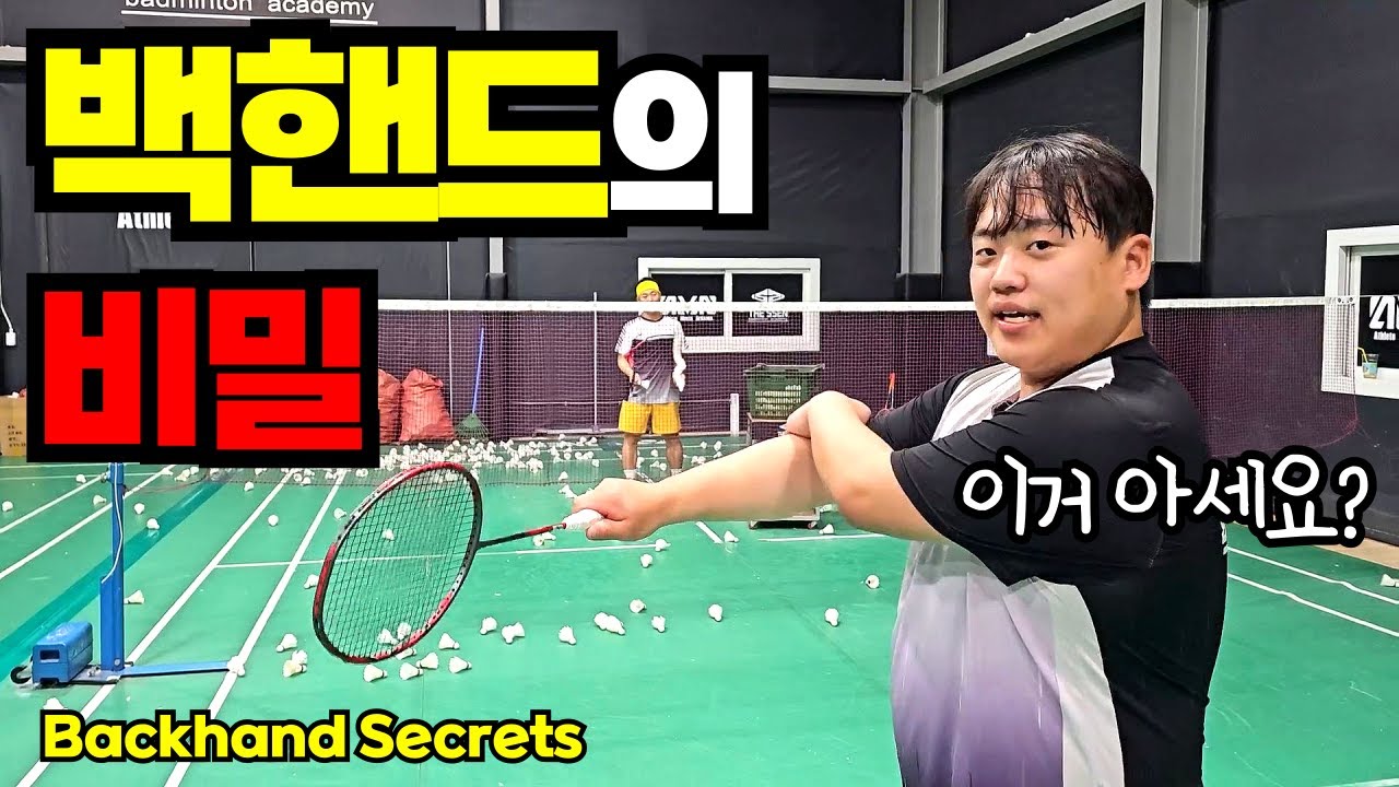 [SUB] 박경민 코치가 드라이브 압살이 가능한 이유 l Backhand Secrets