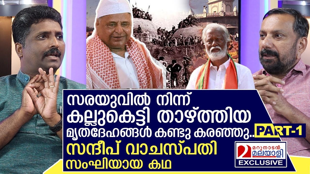 സന്ദീപ് വാചസ്പതി എങ്ങനെ സംഘിയായി? ആ കഥയിങ്ങനെ | Sandeep Vaachaspathi Part 01