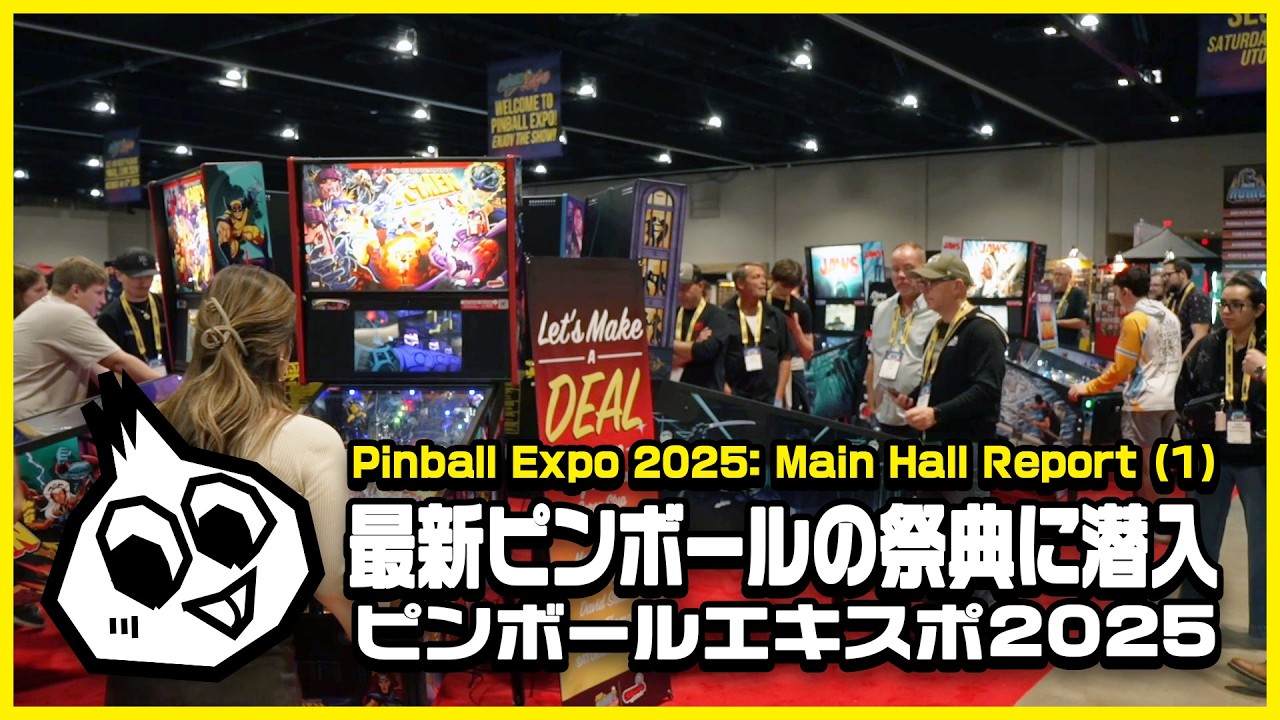 最新のピンボールが集まるイベント Chicago Pinball Expo 2025レポート(1)