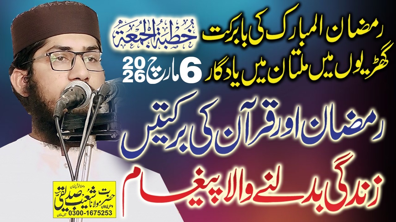 Quran Ki Barkat | Ramadan Special Islamic Bayan | Molana Qari Shoaib Siddiqui