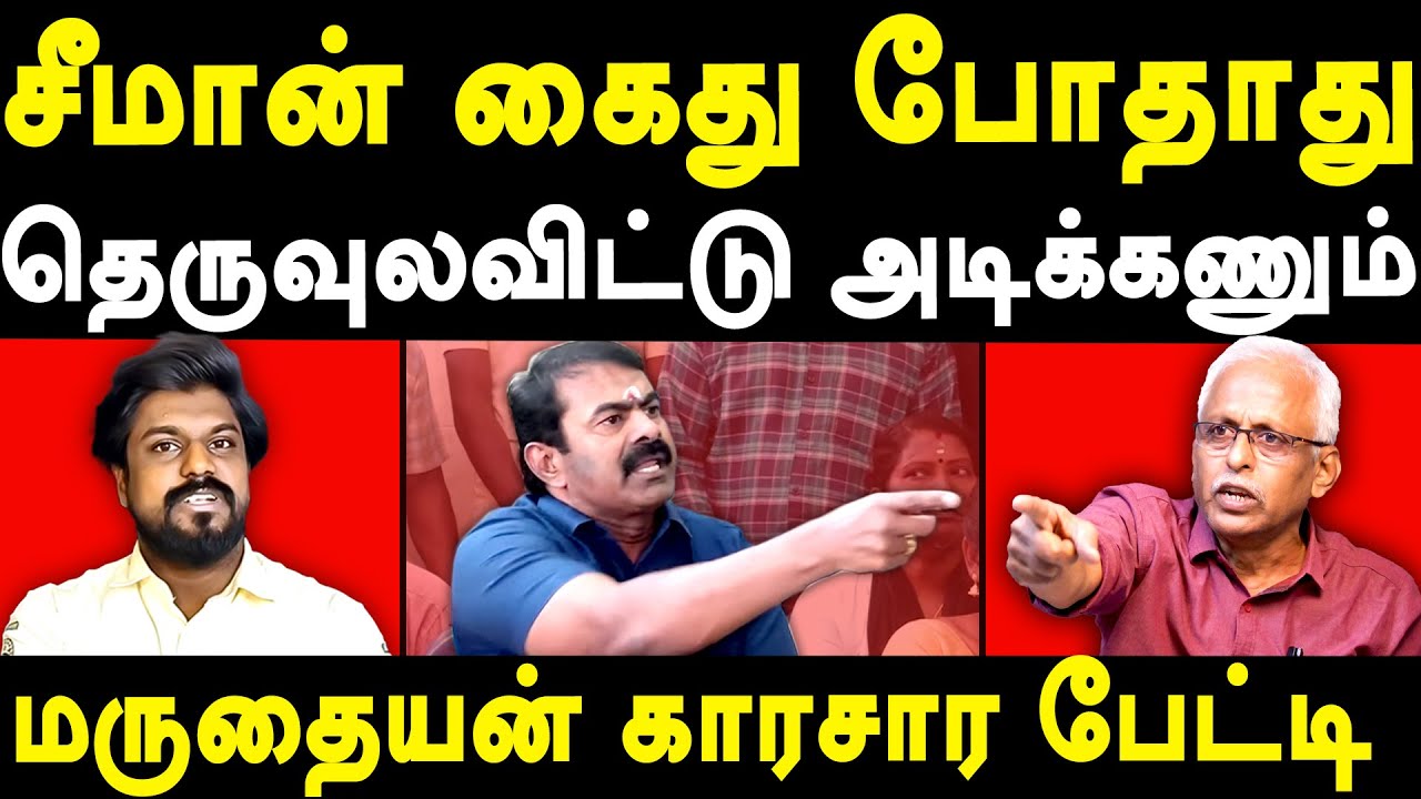 NTK Seeman controversy speech on Periyar - Maruthaiyan exposes NTK Seeman & Idumbavanam Karthik