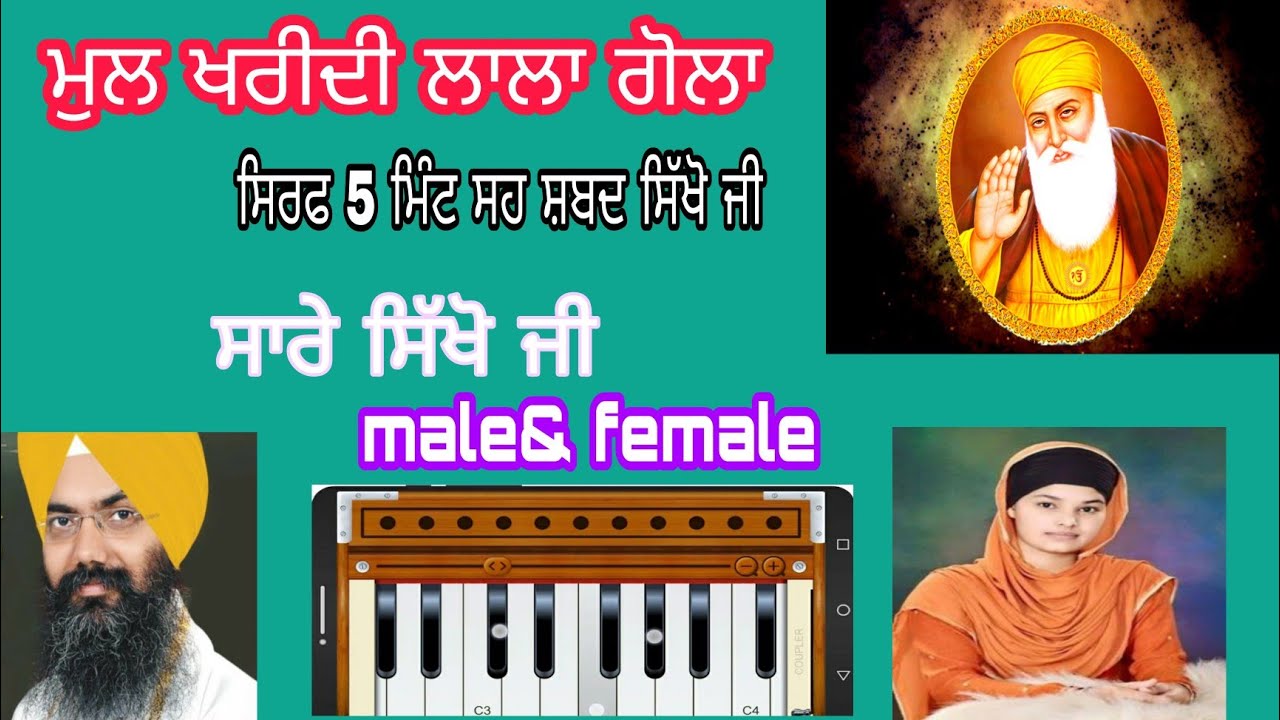 bhai Manpreet Singh Kanpuri - Mull Khridi Lala Gola - Guru Nanak dev ji Shabad - Learn Shabad