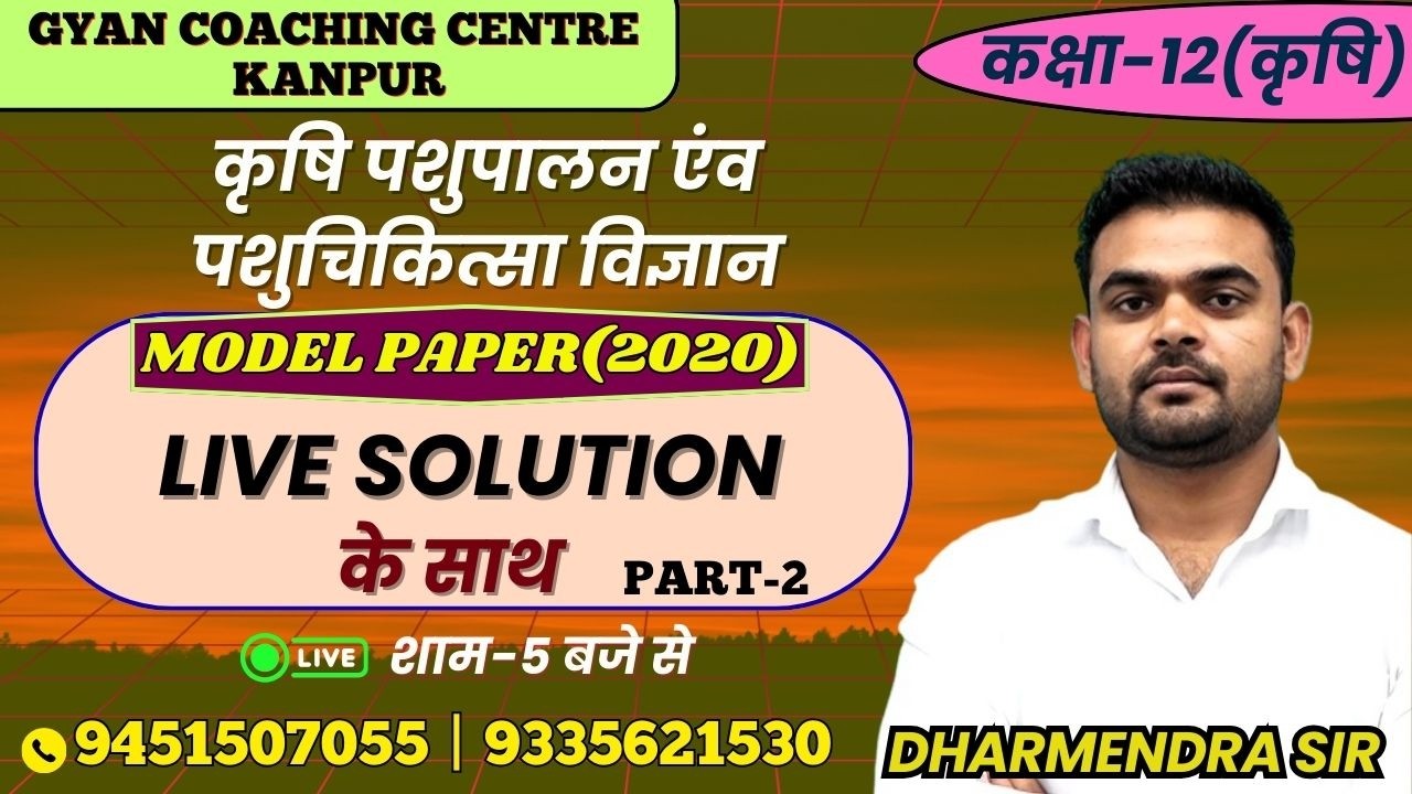 CLASS - 12th | ANIMAL HUSBANDRY MODEL PAPER (2020) | लक्ष्य इंटर यूपी बोर्ड एग्जाम 2026