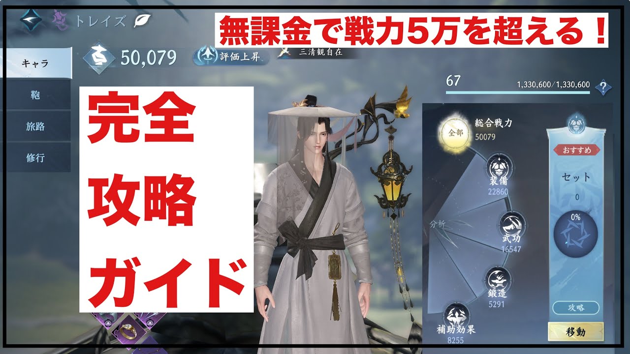 【逆水寒】戦力5万越えるために、見直すポイント💡